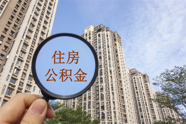 滑县找中介代取公积金成功了（找中介代取公积金成功了不给他手续费行吗）
